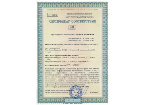 Фото 1 СТБ ISO/IEC 27001